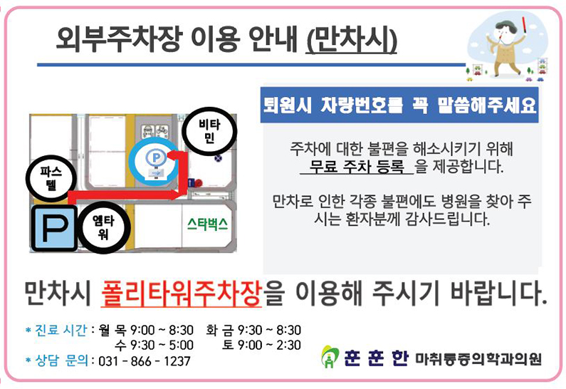 외부주차장 이용 안내